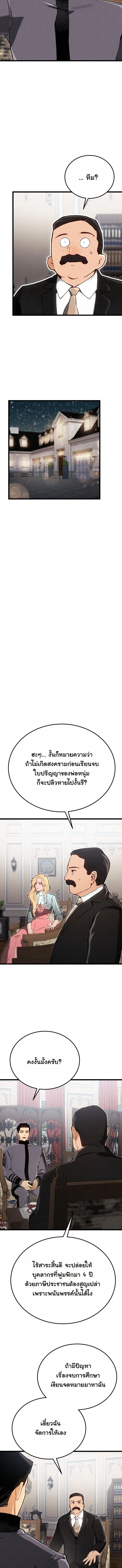 Black-Haired US Army General ย้อนเวลามาเป็นจอมพลสหรัฐ ตอนที่ 12 หน้า 5