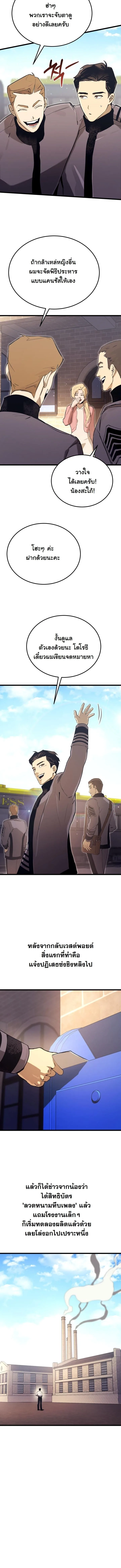 Black-Haired US Army General ย้อนเวลามาเป็นจอมพลสหรัฐ ตอนที่ 13 หน้า 18