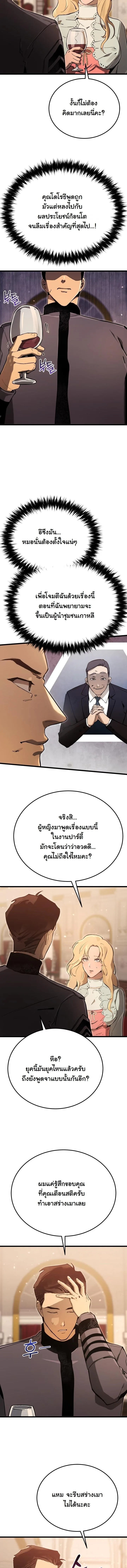 Black-Haired US Army General ย้อนเวลามาเป็นจอมพลสหรัฐ ตอนที่ 13 หน้า 4