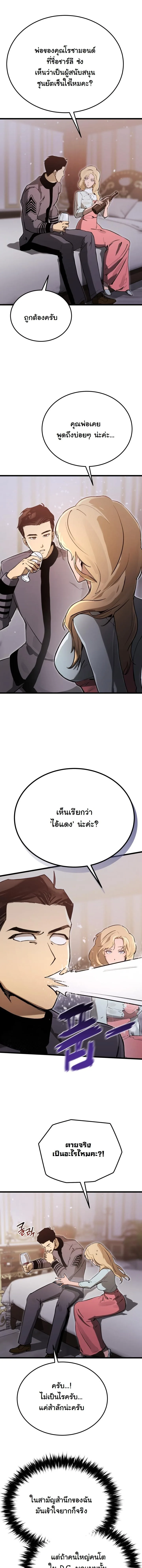 Black-Haired US Army General ย้อนเวลามาเป็นจอมพลสหรัฐ ตอนที่ 13 หน้า 6