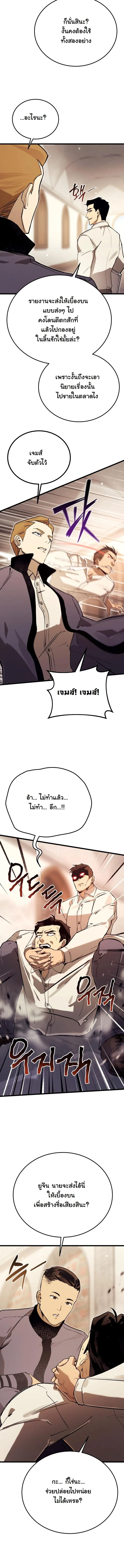 Black-Haired US Army General ย้อนเวลามาเป็นจอมพลสหรัฐ ตอนที่ 14 หน้า 4