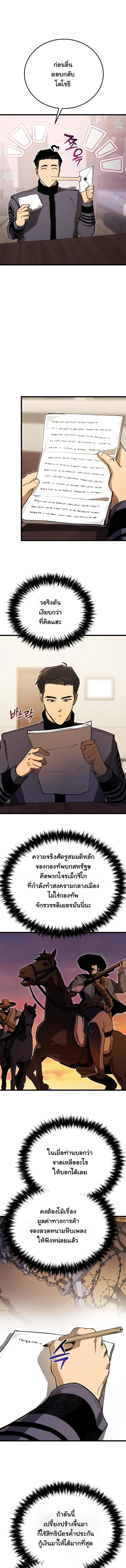 Black-Haired US Army General ย้อนเวลามาเป็นจอมพลสหรัฐ ตอนที่ 15 หน้า 6