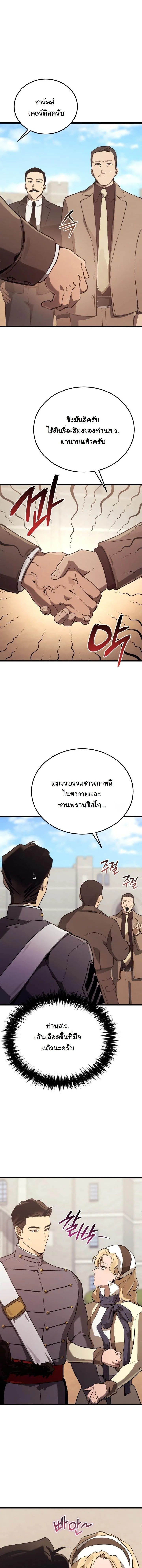 Black-Haired US Army General ย้อนเวลามาเป็นจอมพลสหรัฐ ตอนที่ 16 หน้า 9