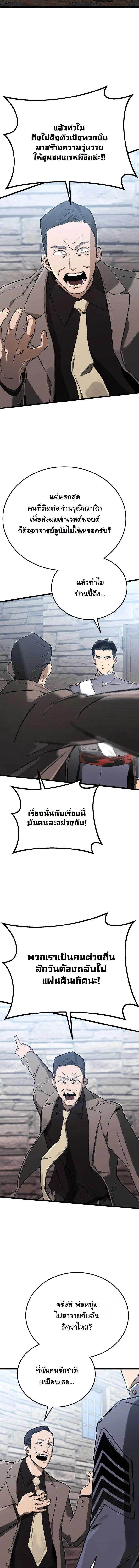 Black-Haired US Army General ย้อนเวลามาเป็นจอมพลสหรัฐ ตอนที่ 17 หน้า 10