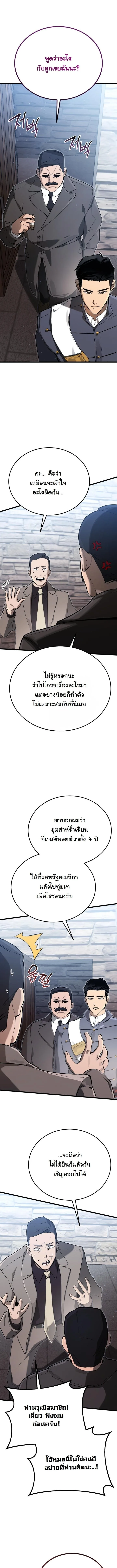 Black-Haired US Army General ย้อนเวลามาเป็นจอมพลสหรัฐ ตอนที่ 17 หน้า 14