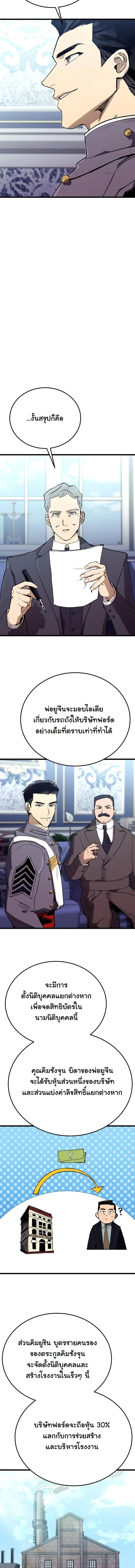 Black-Haired US Army General ย้อนเวลามาเป็นจอมพลสหรัฐ ตอนที่ 17 หน้า 5