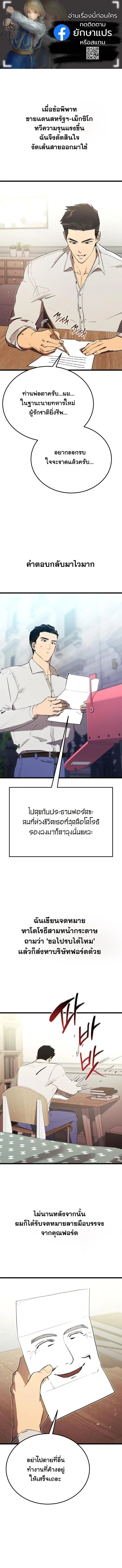 Black-Haired US Army General ย้อนเวลามาเป็นจอมพลสหรัฐ ตอนที่ 18 หน้า 1