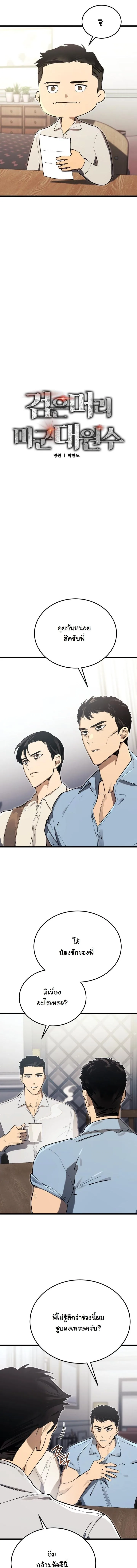 Black-Haired US Army General ย้อนเวลามาเป็นจอมพลสหรัฐ ตอนที่ 18 หน้า 2