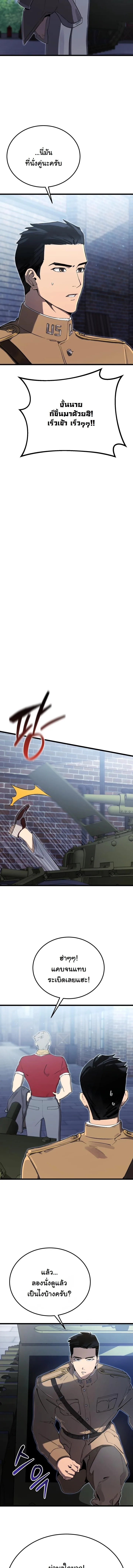 Black-Haired US Army General ย้อนเวลามาเป็นจอมพลสหรัฐ ตอนที่ 19 หน้า 12
