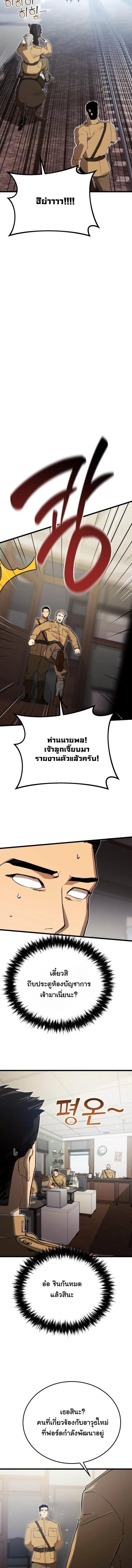 Black-Haired US Army General ย้อนเวลามาเป็นจอมพลสหรัฐ ตอนที่ 19 หน้า 17