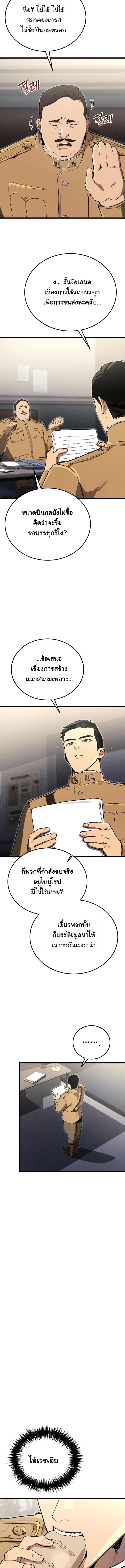 Black-Haired US Army General ย้อนเวลามาเป็นจอมพลสหรัฐ ตอนที่ 19 หน้า 3