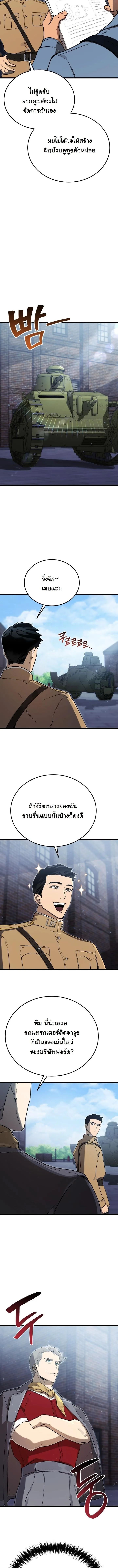 Black-Haired US Army General ย้อนเวลามาเป็นจอมพลสหรัฐ ตอนที่ 19 หน้า 7