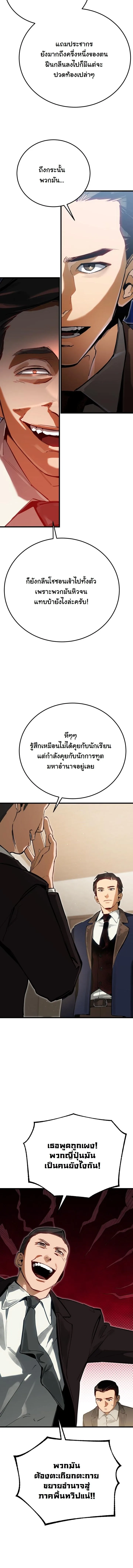 Black-Haired US Army General ย้อนเวลามาเป็นจอมพลสหรัฐ ตอนที่ 2 หน้า 11
