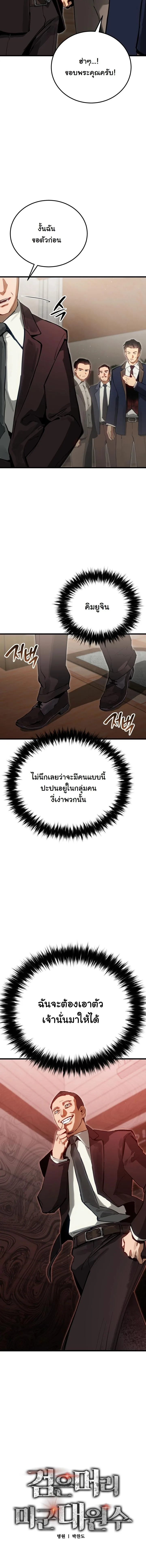 Black-Haired US Army General ย้อนเวลามาเป็นจอมพลสหรัฐ ตอนที่ 2 หน้า 19