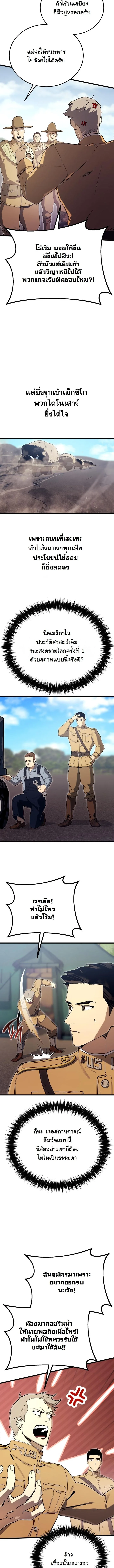 Black-Haired US Army General ย้อนเวลามาเป็นจอมพลสหรัฐ ตอนที่ 20 หน้า 12