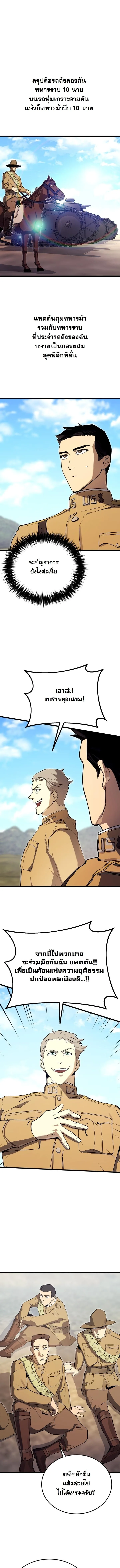 Black-Haired US Army General ย้อนเวลามาเป็นจอมพลสหรัฐ ตอนที่ 20 หน้า 15