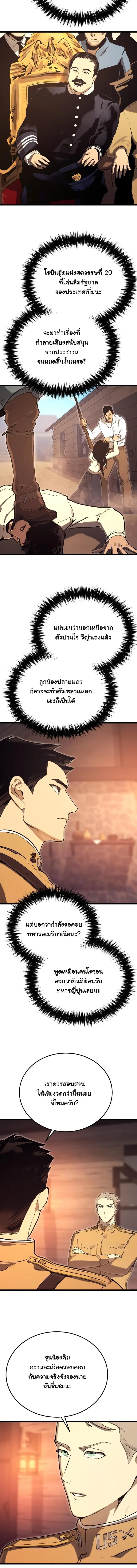 Black-Haired US Army General ย้อนเวลามาเป็นจอมพลสหรัฐ ตอนที่ 21 หน้า 14