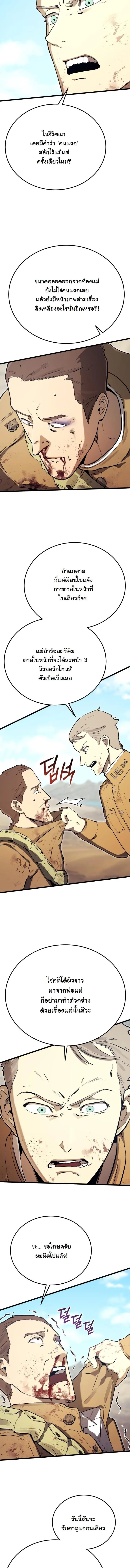 Black-Haired US Army General ย้อนเวลามาเป็นจอมพลสหรัฐ ตอนที่ 21 หน้า 4