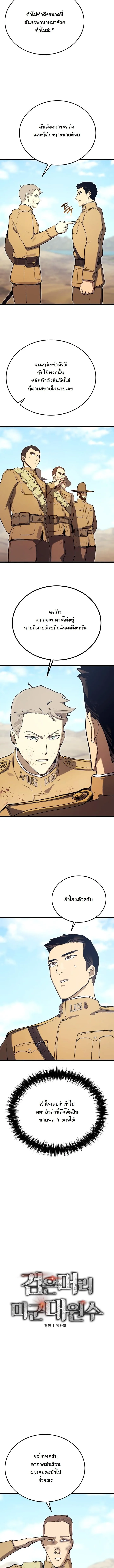 Black-Haired US Army General ย้อนเวลามาเป็นจอมพลสหรัฐ ตอนที่ 21 หน้า 7