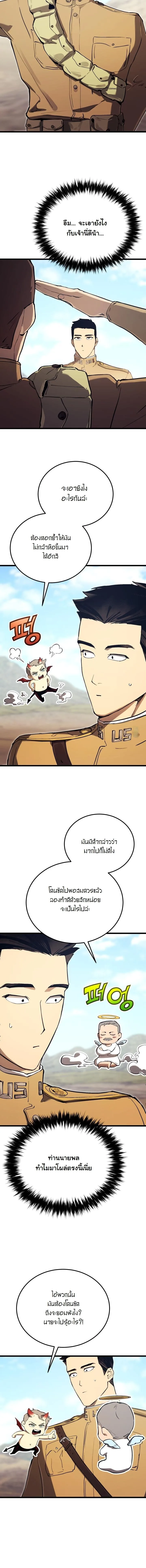 Black-Haired US Army General ย้อนเวลามาเป็นจอมพลสหรัฐ ตอนที่ 21 หน้า 8
