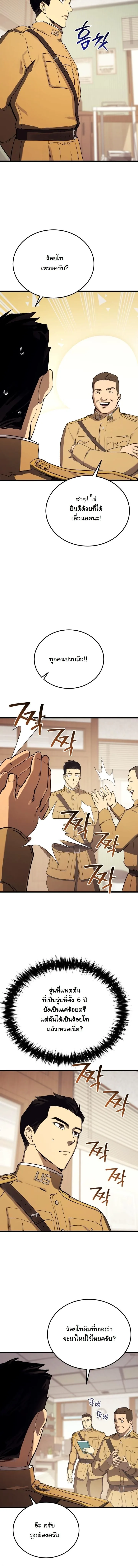 Black-Haired US Army General ย้อนเวลามาเป็นจอมพลสหรัฐ ตอนที่ 23 หน้า 11