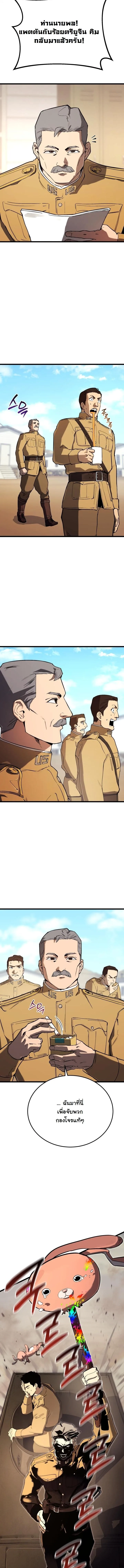 Black-Haired US Army General ย้อนเวลามาเป็นจอมพลสหรัฐ ตอนที่ 23 หน้า 4