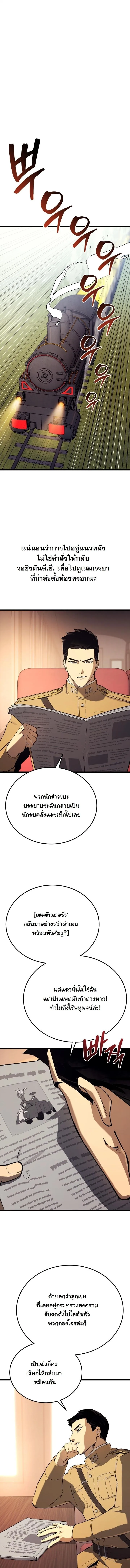 Black-Haired US Army General ย้อนเวลามาเป็นจอมพลสหรัฐ ตอนที่ 23 หน้า 8