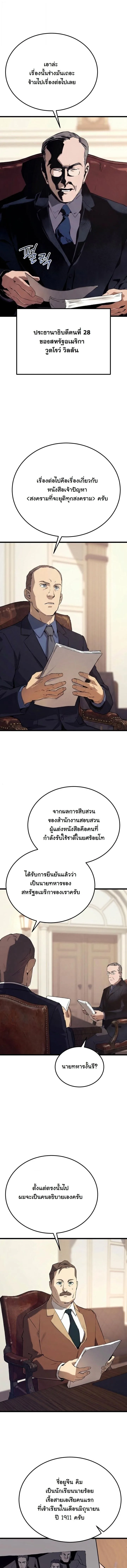 Black-Haired US Army General ย้อนเวลามาเป็นจอมพลสหรัฐ ตอนที่ 24 หน้า 12