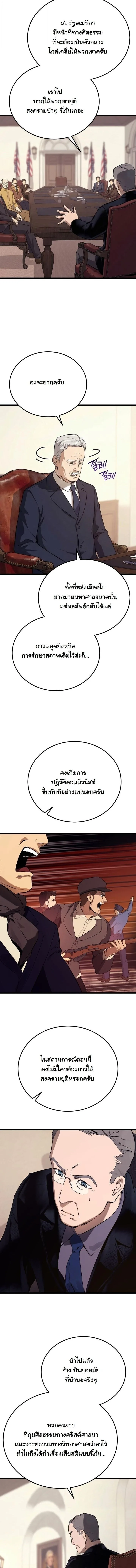 Black-Haired US Army General ย้อนเวลามาเป็นจอมพลสหรัฐ ตอนที่ 24 หน้า 15