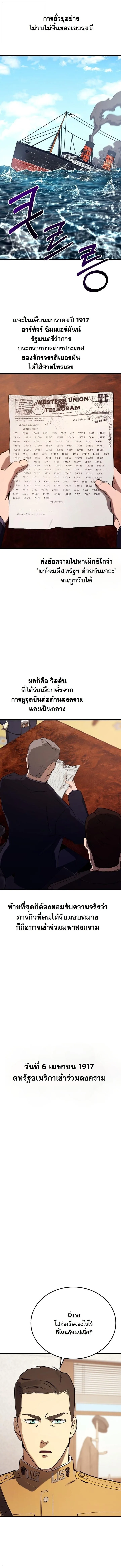 Black-Haired US Army General ย้อนเวลามาเป็นจอมพลสหรัฐ ตอนที่ 25 หน้า 15