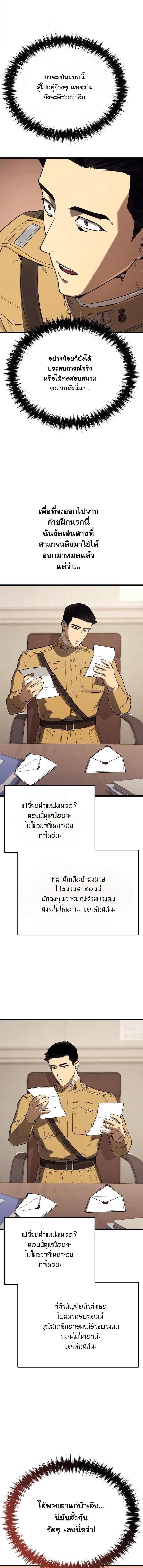 Black-Haired US Army General ย้อนเวลามาเป็นจอมพลสหรัฐ ตอนที่ 25 หน้า 8