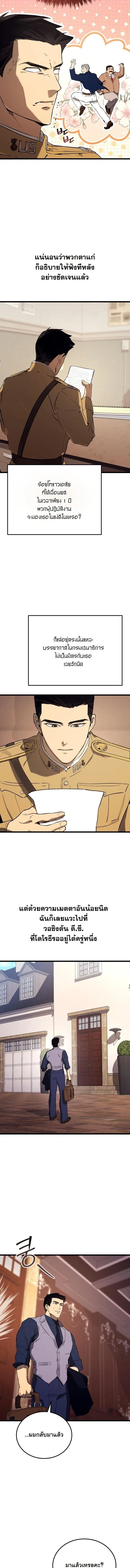 Black-Haired US Army General ย้อนเวลามาเป็นจอมพลสหรัฐ ตอนที่ 25 หน้า 9