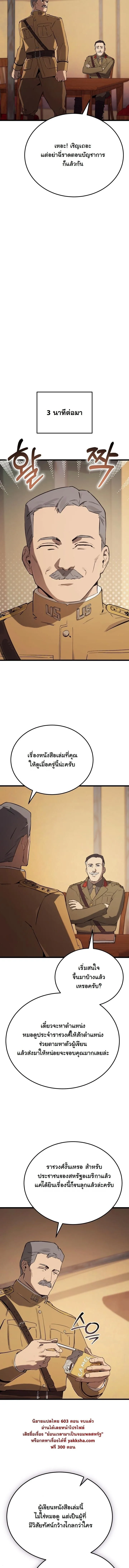 Black-Haired US Army General ย้อนเวลามาเป็นจอมพลสหรัฐ ตอนที่ 26 หน้า 14
