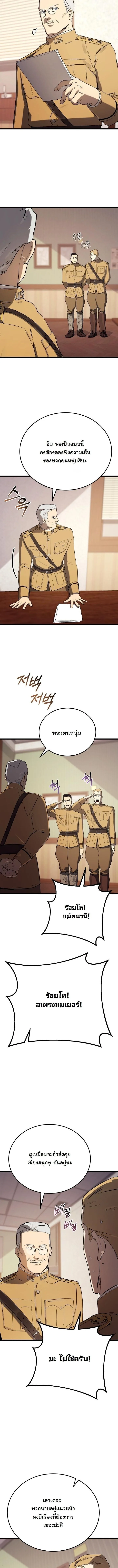 Black-Haired US Army General ย้อนเวลามาเป็นจอมพลสหรัฐ ตอนที่ 26 หน้า 2