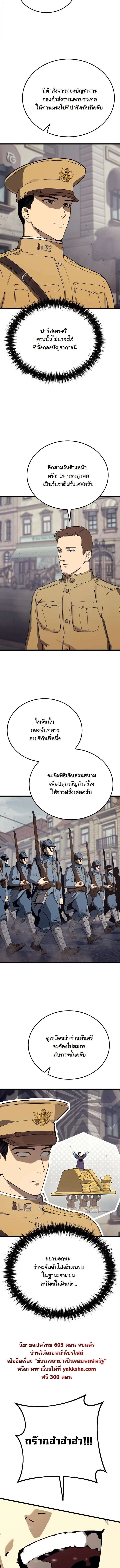 Black-Haired US Army General ย้อนเวลามาเป็นจอมพลสหรัฐ ตอนที่ 27 หน้า 11