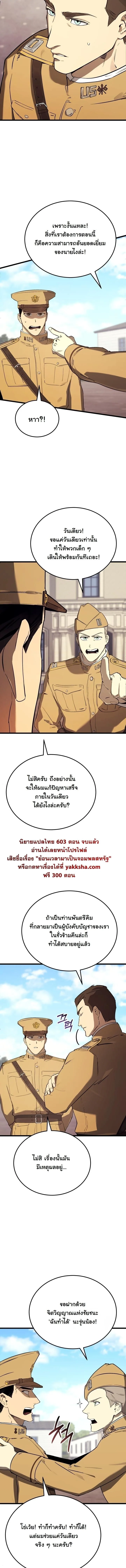 Black-Haired US Army General ย้อนเวลามาเป็นจอมพลสหรัฐ ตอนที่ 27 หน้า 14