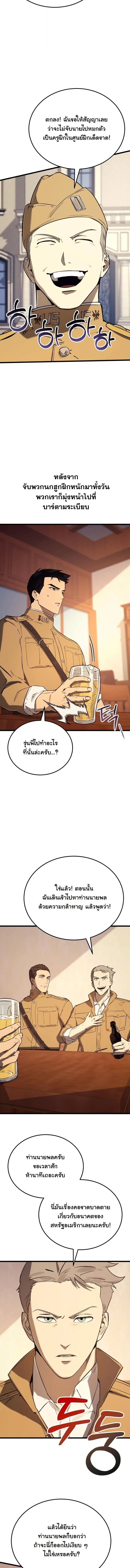 Black-Haired US Army General ย้อนเวลามาเป็นจอมพลสหรัฐ ตอนที่ 27 หน้า 15