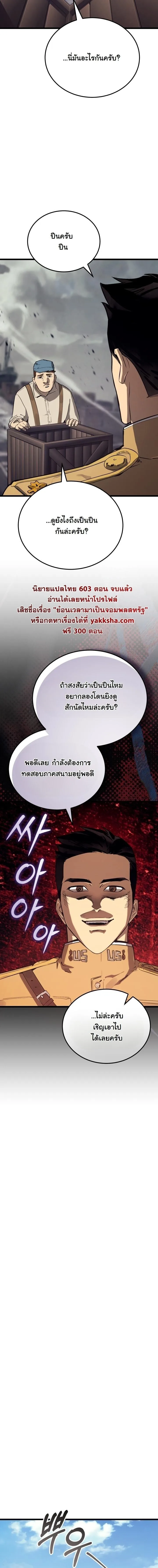 Black-Haired US Army General ย้อนเวลามาเป็นจอมพลสหรัฐ ตอนที่ 27 หน้า 6