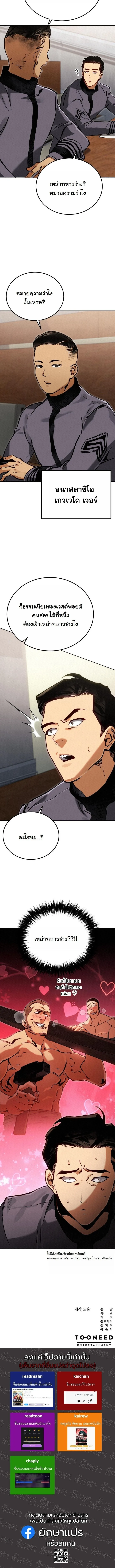 Black-Haired US Army General ย้อนเวลามาเป็นจอมพลสหรัฐ ตอนที่ 3 หน้า 18