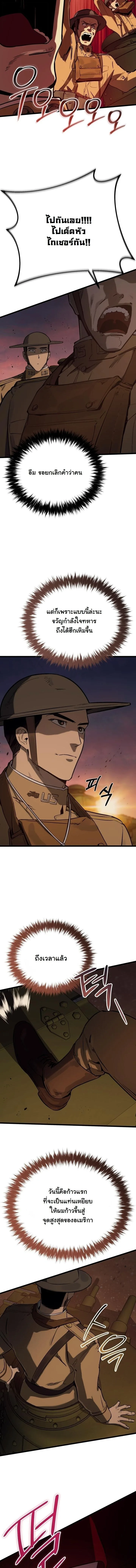 Black-Haired US Army General ย้อนเวลามาเป็นจอมพลสหรัฐ ตอนที่ 30 หน้า 18