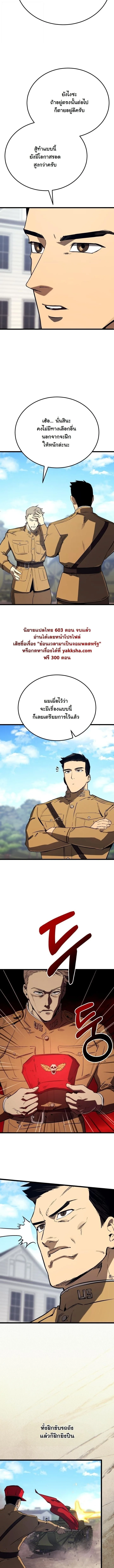 Black-Haired US Army General ย้อนเวลามาเป็นจอมพลสหรัฐ ตอนที่ 30 หน้า 7