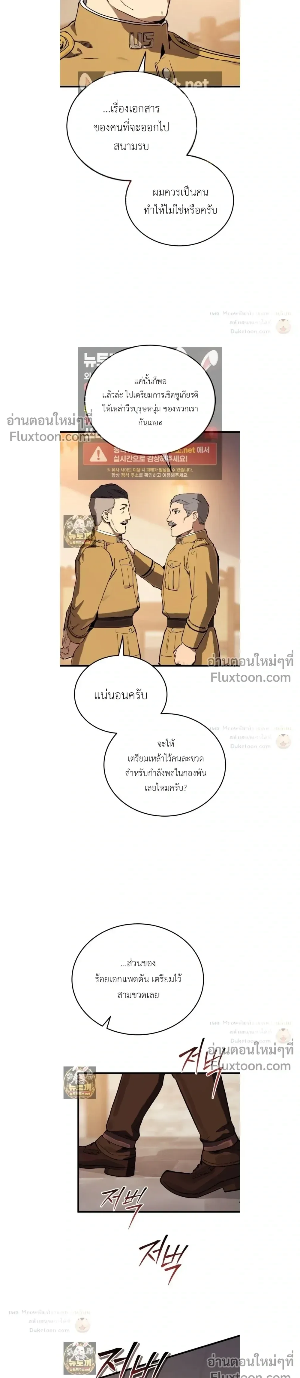 Black-Haired US Army General ย้อนเวลามาเป็นจอมพลสหรัฐ ตอนที่ 32 หน้า 3