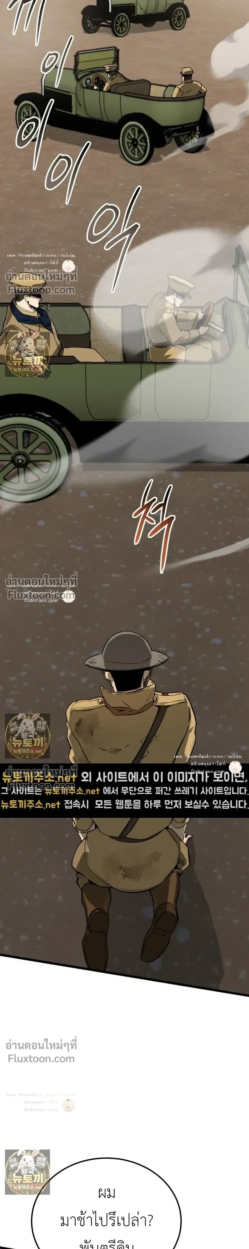 Black-Haired US Army General ย้อนเวลามาเป็นจอมพลสหรัฐ ตอนที่ 34 หน้า 17