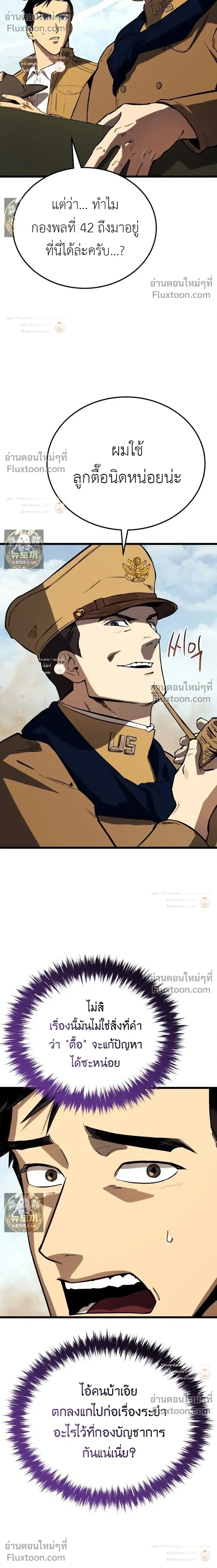 Black-Haired US Army General ย้อนเวลามาเป็นจอมพลสหรัฐ ตอนที่ 34 หน้า 20