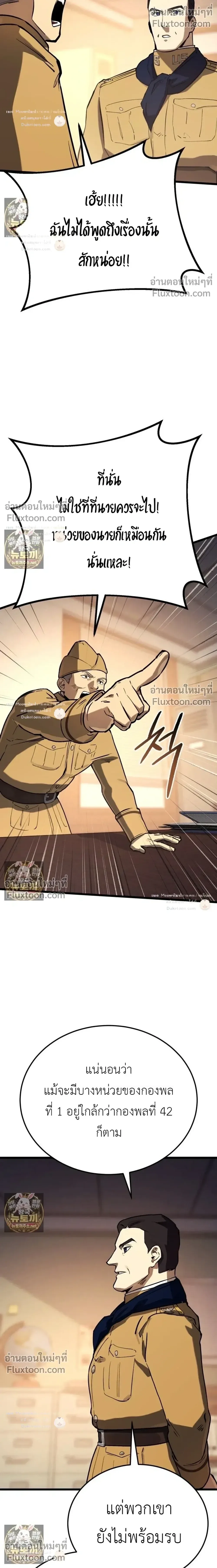 Black-Haired US Army General ย้อนเวลามาเป็นจอมพลสหรัฐ ตอนที่ 34 หน้า 28