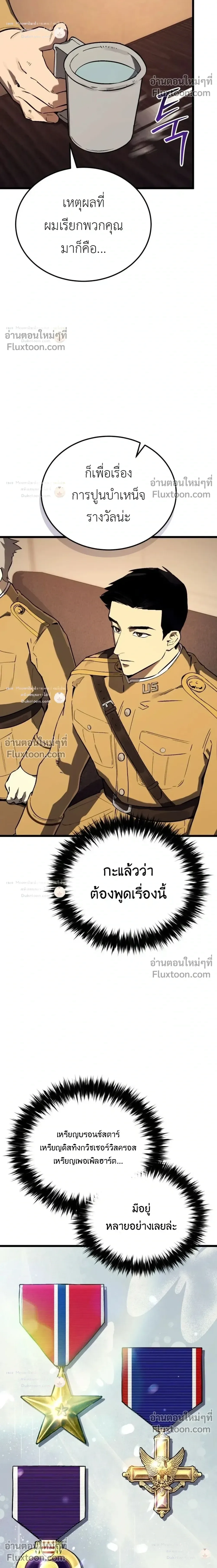 Black-Haired US Army General ย้อนเวลามาเป็นจอมพลสหรัฐ ตอนที่ 35 หน้า 16