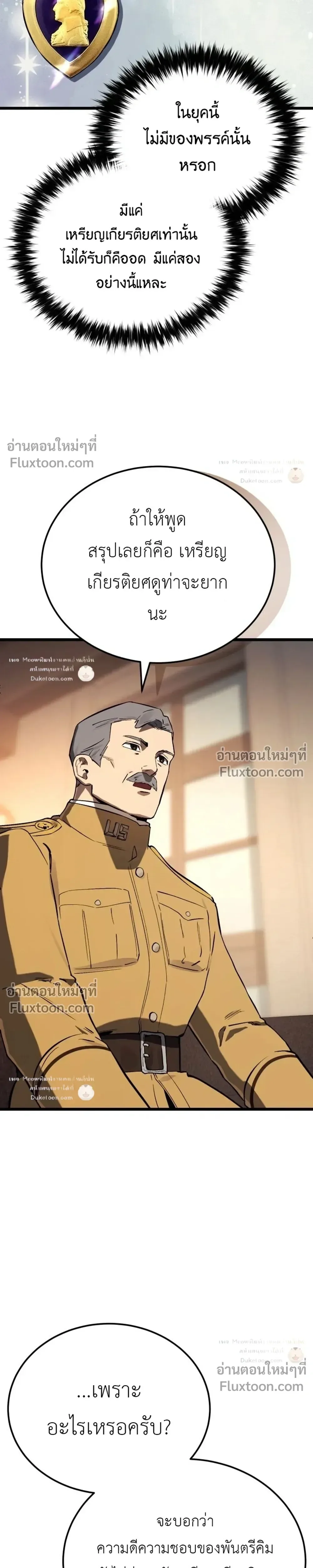 Black-Haired US Army General ย้อนเวลามาเป็นจอมพลสหรัฐ ตอนที่ 35 หน้า 17
