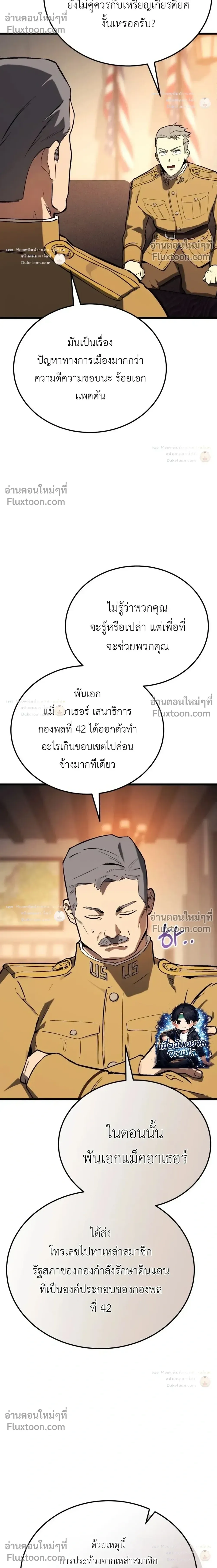 Black-Haired US Army General ย้อนเวลามาเป็นจอมพลสหรัฐ ตอนที่ 35 หน้า 18