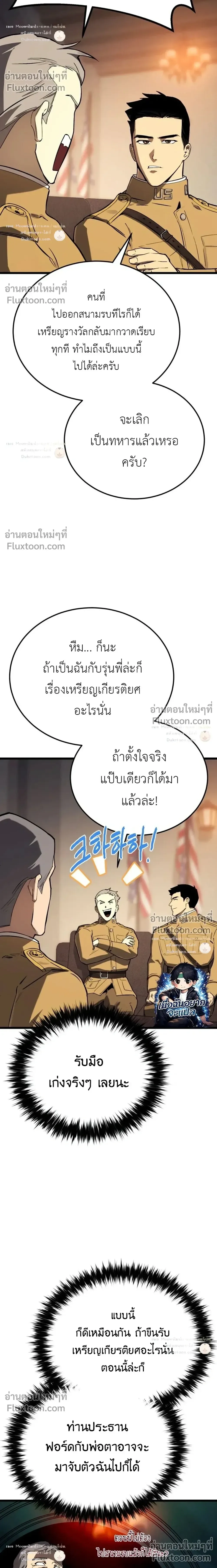 Black-Haired US Army General ย้อนเวลามาเป็นจอมพลสหรัฐ ตอนที่ 35 หน้า 22