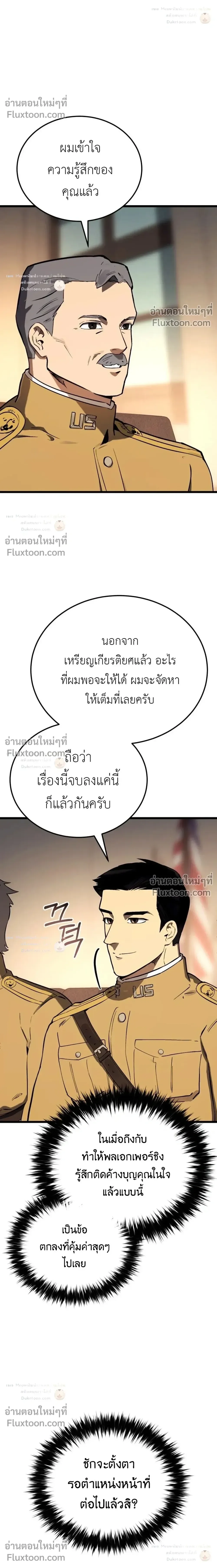 Black-Haired US Army General ย้อนเวลามาเป็นจอมพลสหรัฐ ตอนที่ 35 หน้า 24